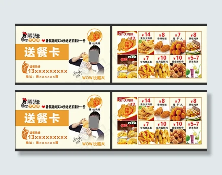 第一佳鸡排送餐卡(1063X638(DPI:300))psd模版下载