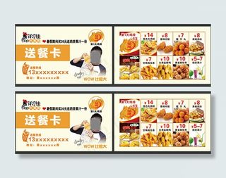 第一佳鸡排送餐卡