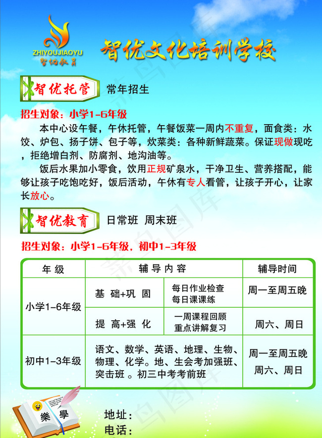 培训学校单页图片psd模版下载