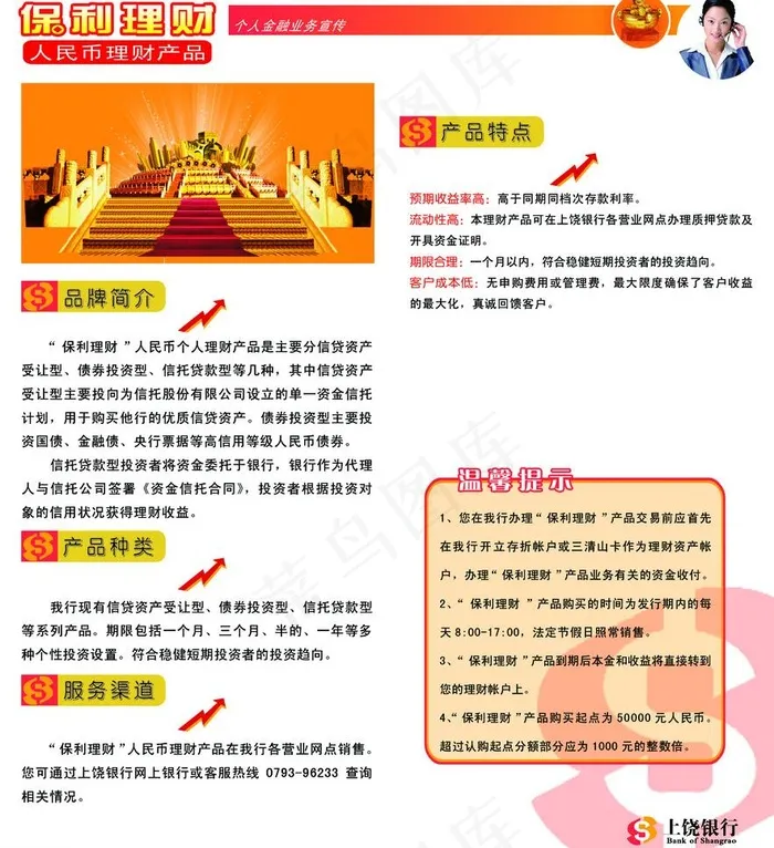 上饶银行折页图片psd模版下载