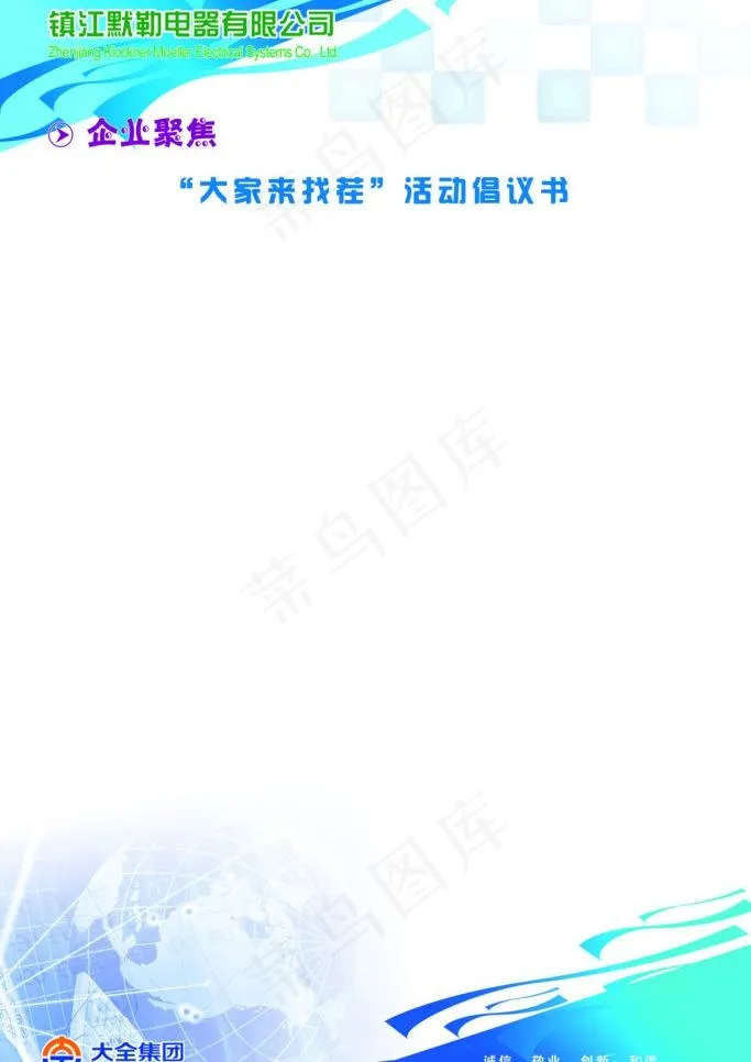 企业背景图片(2268X3402(DPI:72))psd模版下载