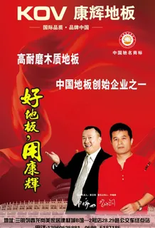 康辉地板图片 康辉地板图片