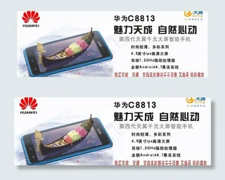 华为c8813广告图片