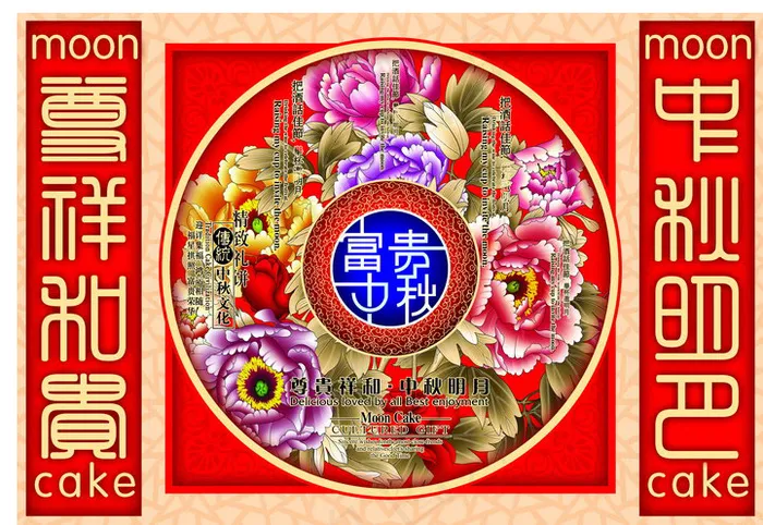 富贵月饼包装盒,psd模版下载