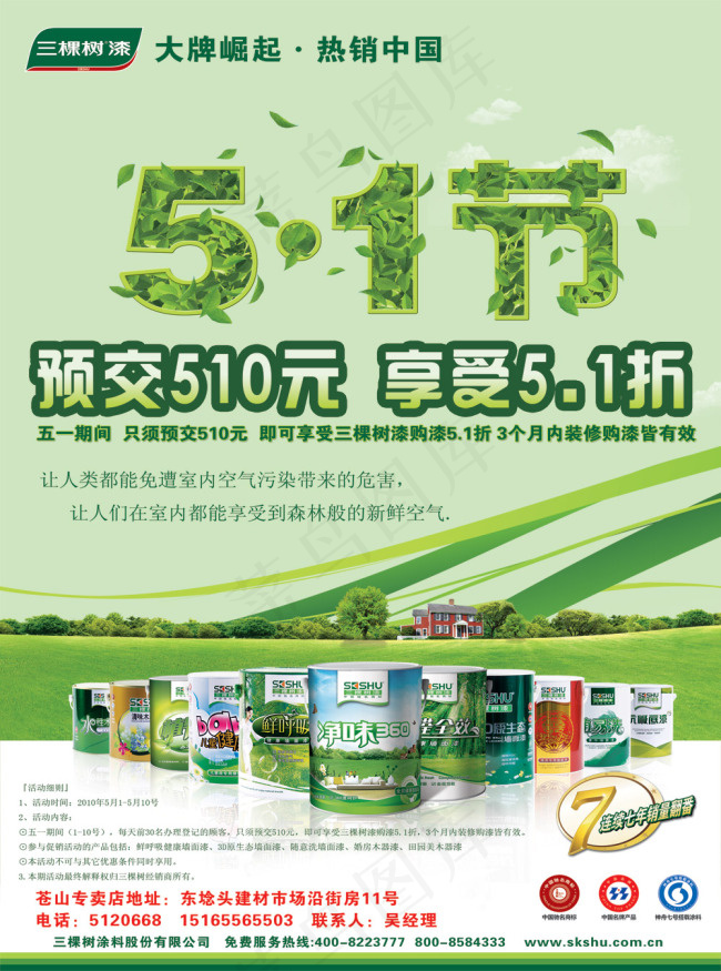劳动节优惠宣传单(2551X3437(DPI:300))psd模版下载