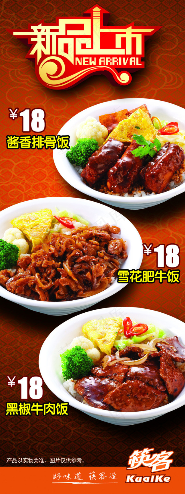 黑椒牛肉饭招贴设计PSD素材
