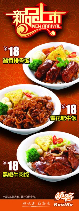 黑椒牛肉饭招贴设计PSD素材 黑椒牛肉饭招贴设计PSD素材