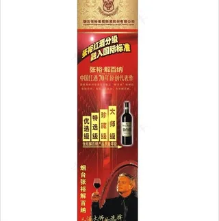 张裕红酒广告图片