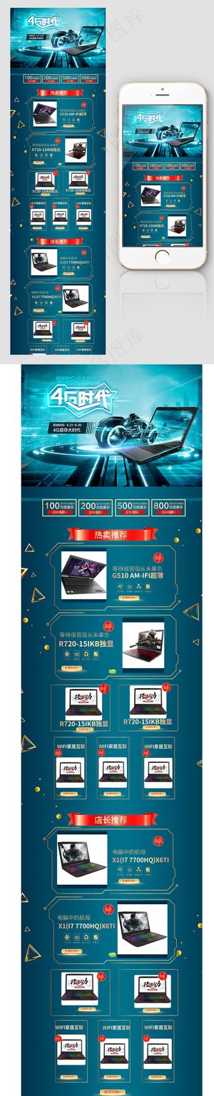 电脑电商店铺首页手机端模板