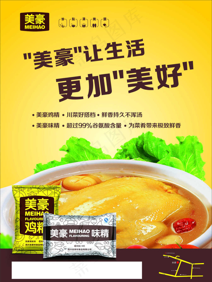 鸡精海报cdr矢量模版下载