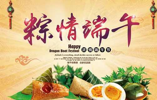 粽情端午海报