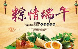 粽情端午海报