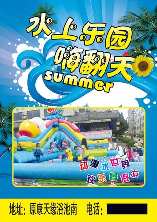 水上乐园彩页正面