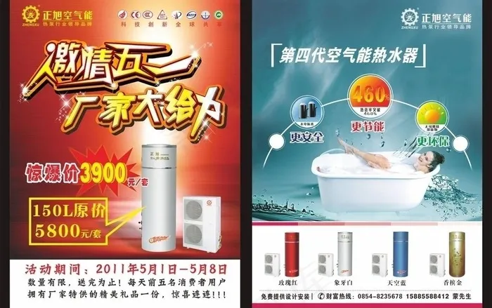 激情五一宣传单图片cdr矢量模版下载