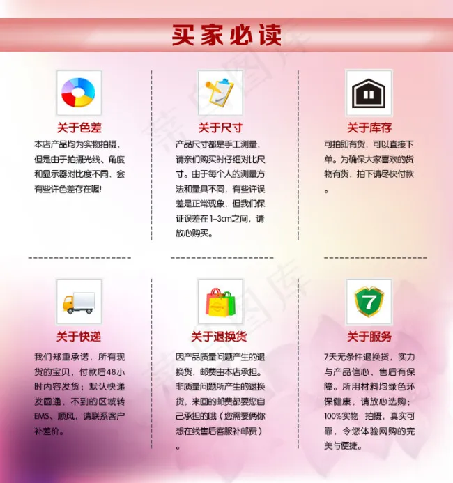 淘宝买家必读psd模版下载