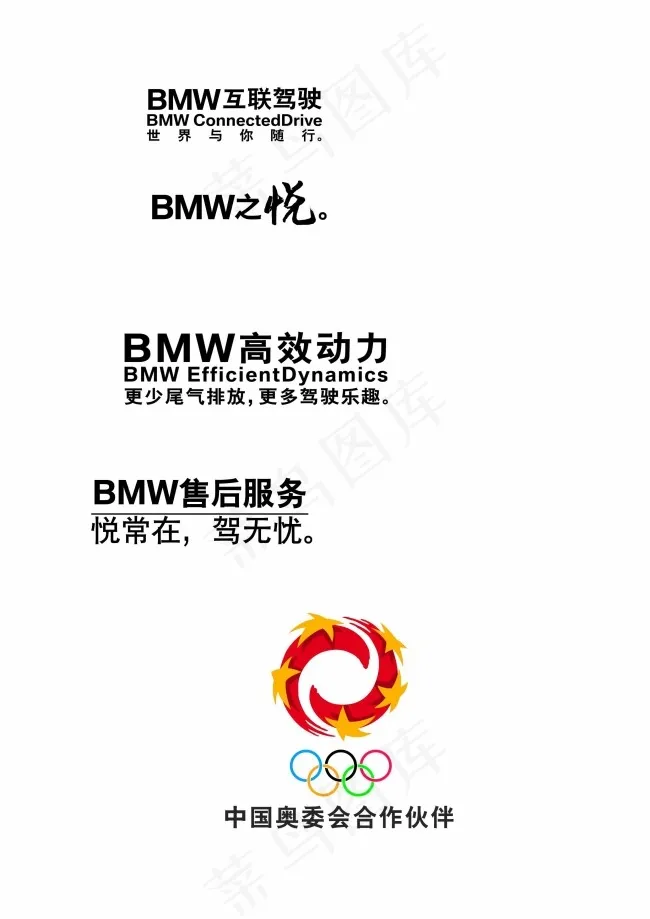 宝马互联驾驶 BMW之悦标志psd模版下载