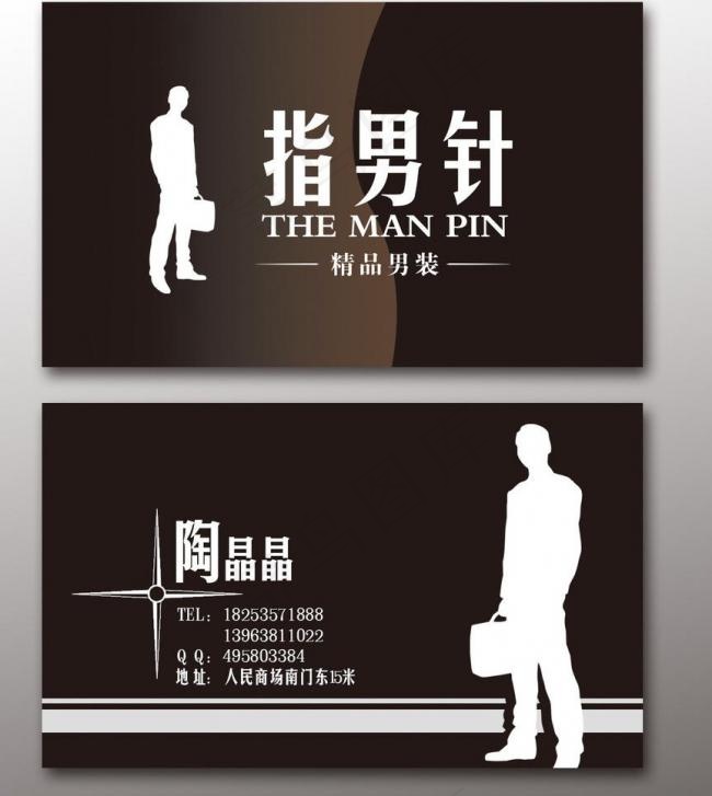 男装名片图片