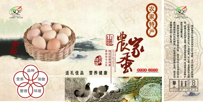 农家鸡蛋包装盒psd模版下载