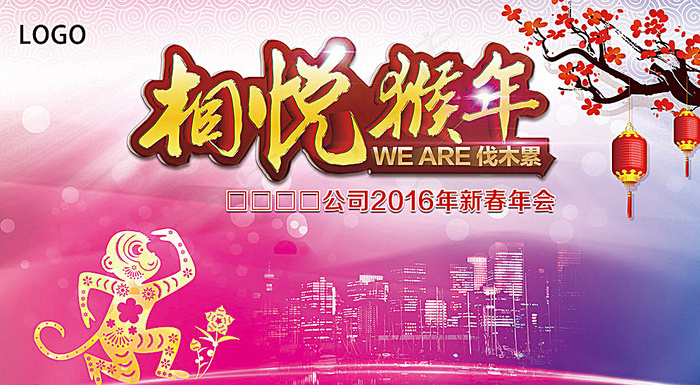 2016年会背景图片(6299X3543(DPI:1000))psd模版下载