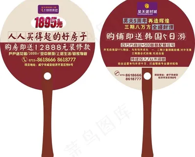 广告扇图片 广告扇图片