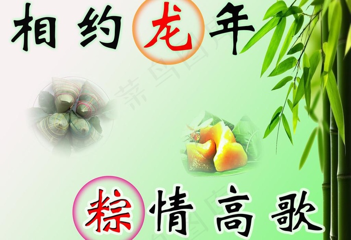 端午 端午情图片psd模版下载