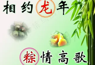 端午 端午情图片