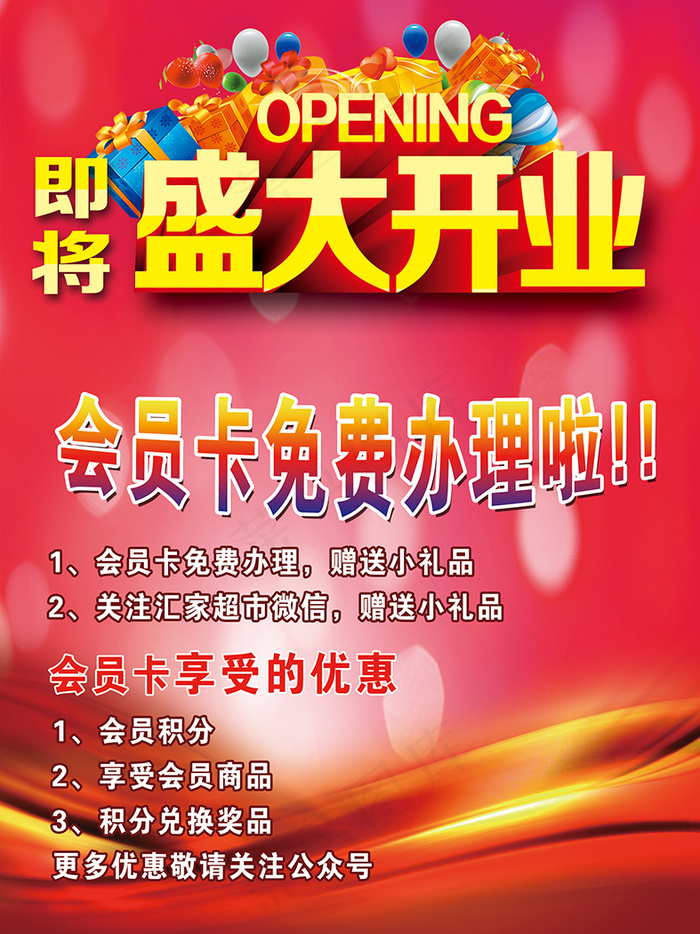 盛大开业(2362X3150(DPI:40))psd模版下载