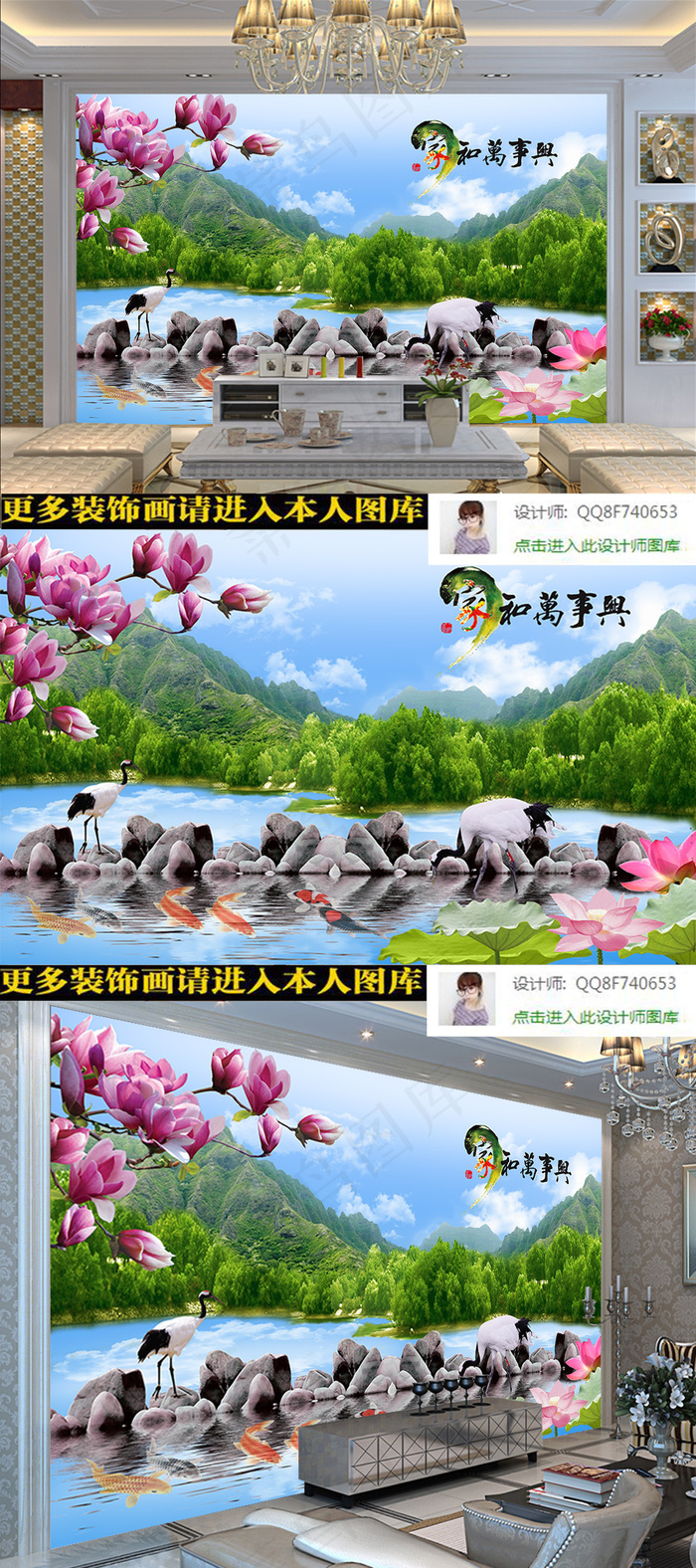 超自然仙鹤莲花家和万事兴风景背景墙