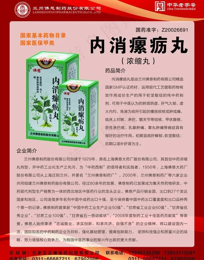 药品宣传单图片psd模版下载