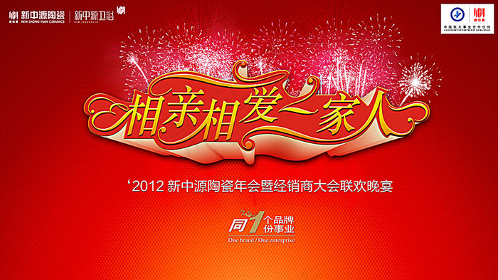 2012年会背景板 年会背景板素材(10000X5612(DPI:40))psd模版下载