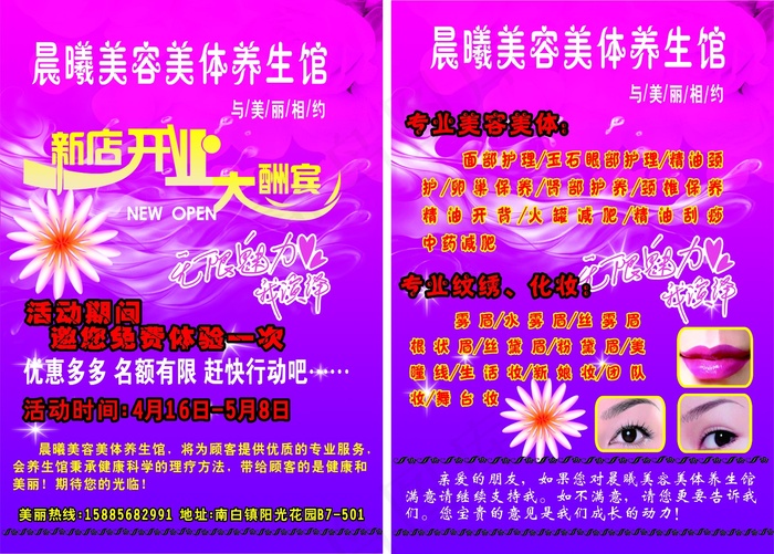 宣美容传单cdr矢量模版下载