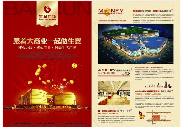 2013万年宝润广场单页图片(600X450)cdr矢量模版下载