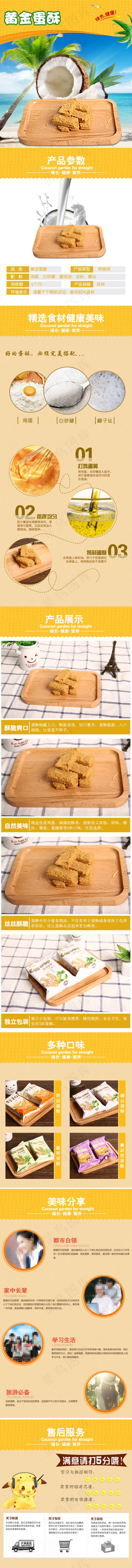 椰子酥详情页(750X8921(DPI:96))psd模版下载
