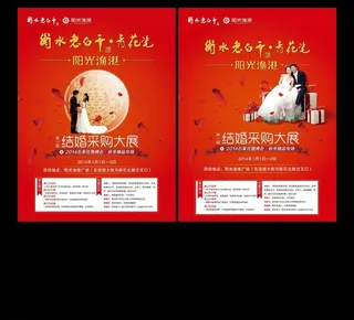 婚博会海报图片