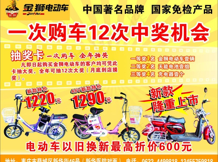 金狮电动车宣传单图片psd模版下载