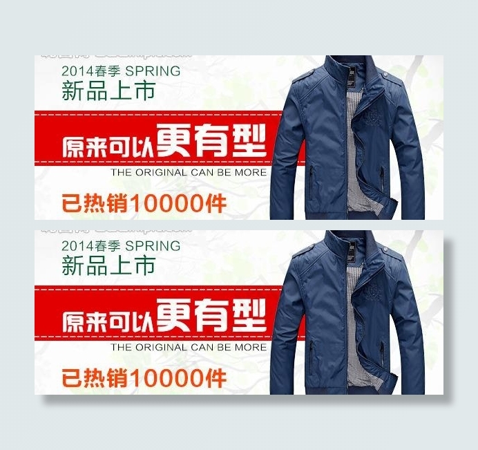 夹克钻展海报图片psd模版下载