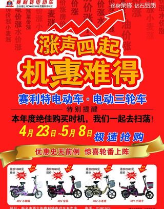 赛利特电动车宣传页图片