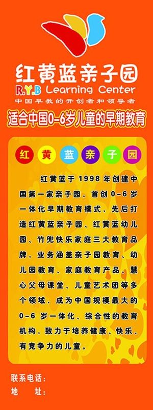 红黄蓝亲子园