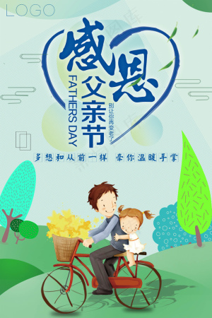 父亲节海报父亲节父亲节促销海报