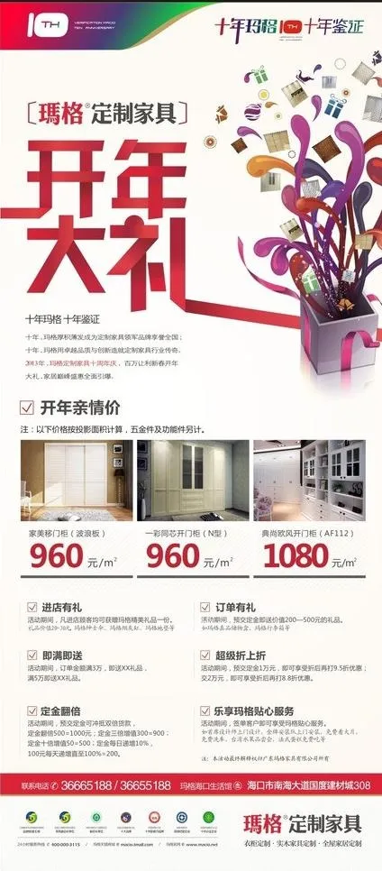 玛格315开年大礼图片(800X1800)cdr矢量模版下载