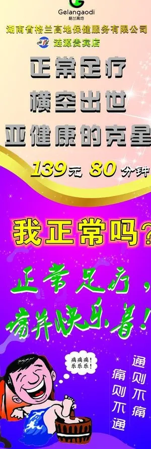 足疗 x展架图片