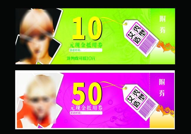 美发店代金券cdr矢量模版下载