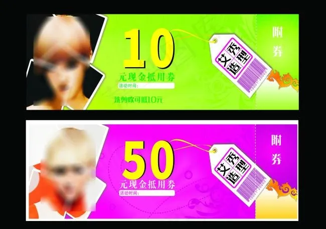 美发店代金券cdr矢量模版下载