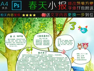 春天来了电子手抄小报