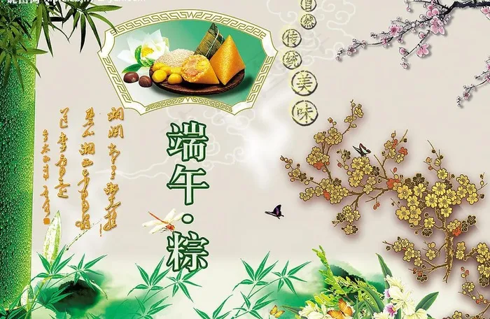 端午节画报图片psd模版下载