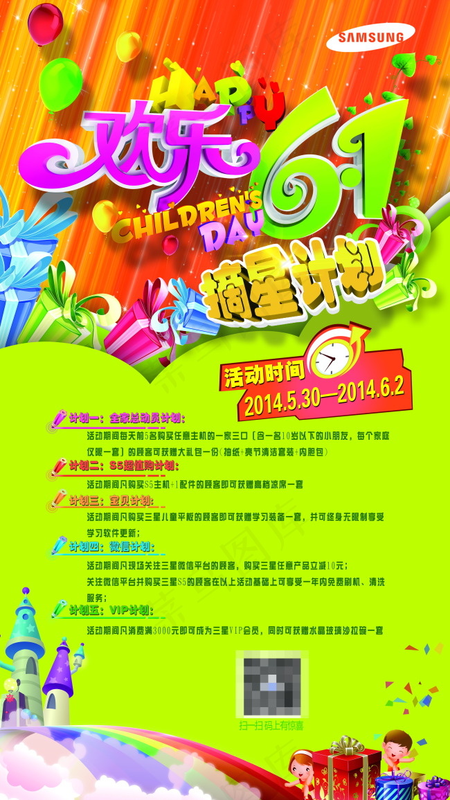 六一活动海报(3543X6299(DPI:200))psd模版下载
