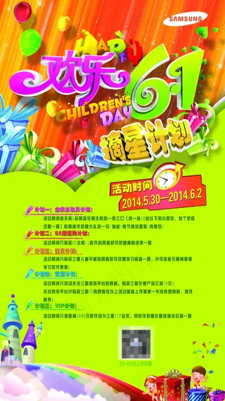 六一活动海报