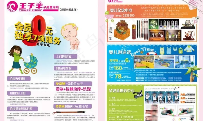 王子羊 杂志内页图片psd模版下载