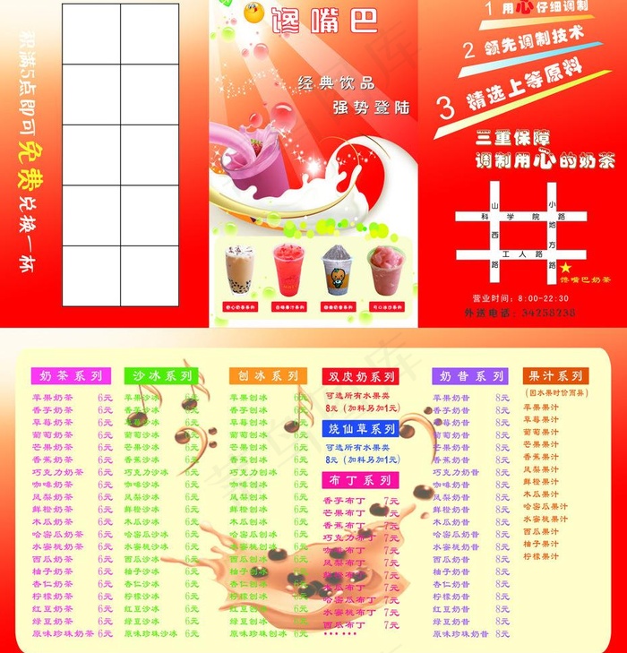 奶茶店3折页宣传单图片(210X297)cdr矢量模版下载