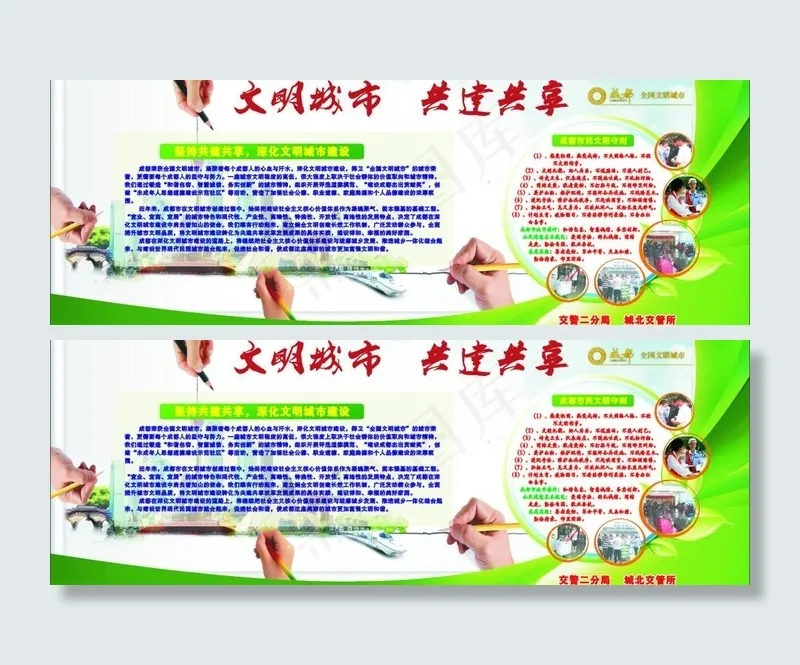 文明城市板报图片cdr矢量模版下载